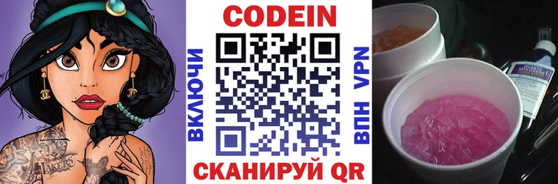 Codein Purple Drank  kraken ONION  Смоленск  дарнет шоп 